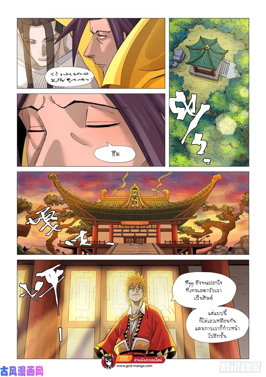 Tales of Demons and Gods ตอนที่ 365 หน้า 20