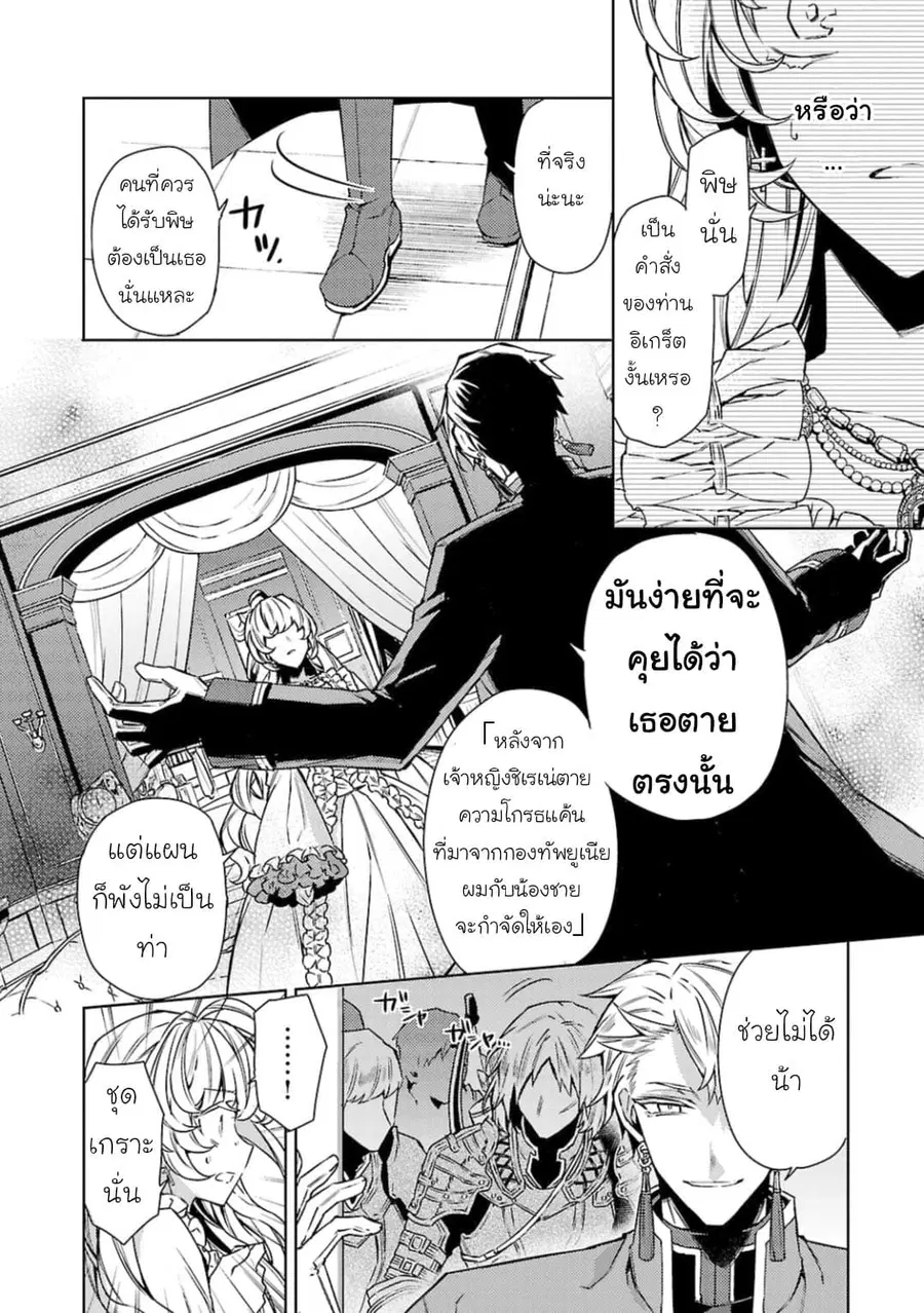 Hanayome no Yangotonaki Jijou ตอนที่ 9 หน้า 12