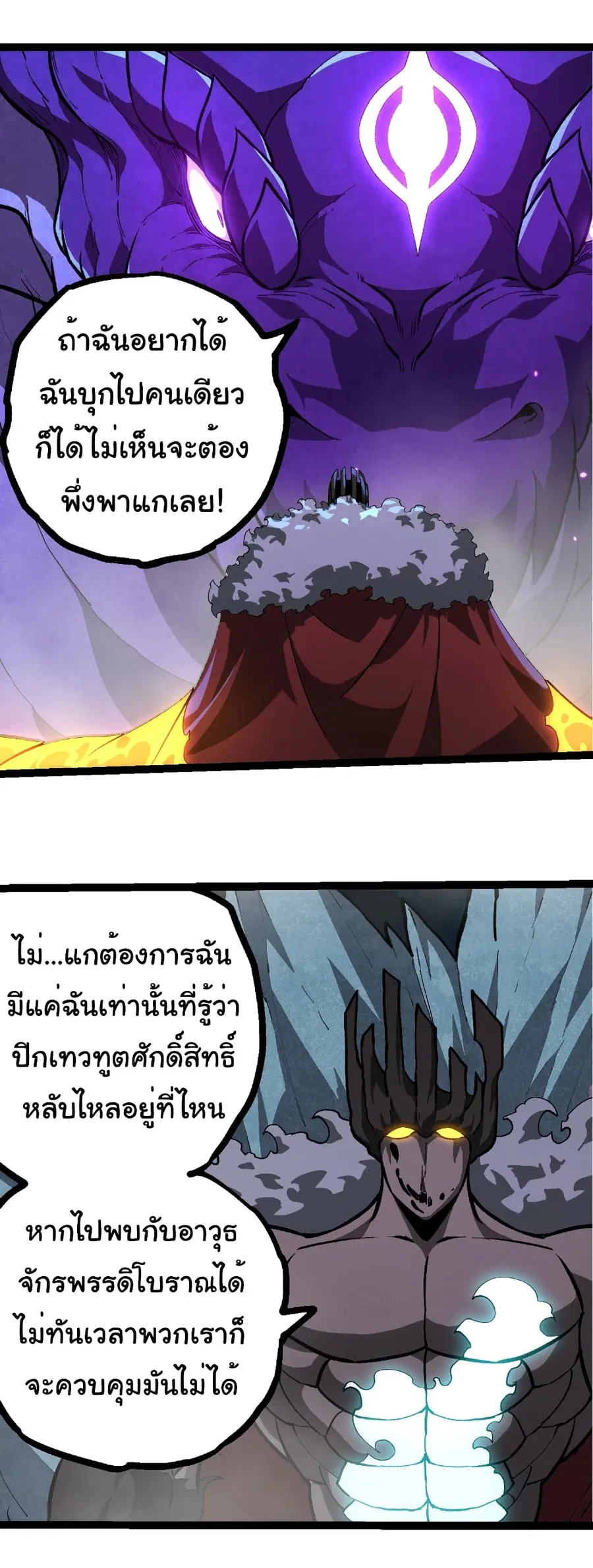 Evolution from the Big Tree ตอนที่ 418 หน้า 10