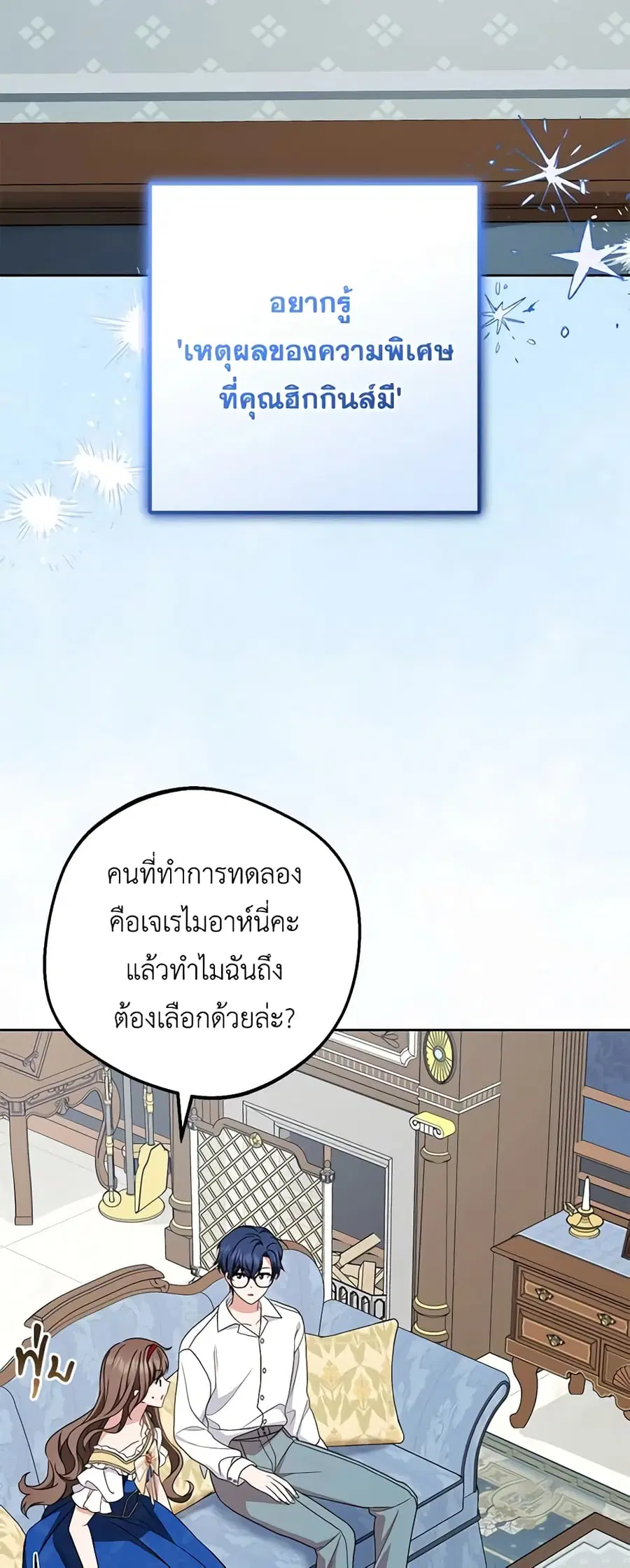 The Villainess Is Shy In Receiving Love – นางร้ายขี้อายเมื่อได้รับความรัก ตอนที่ 68 หน้า 13