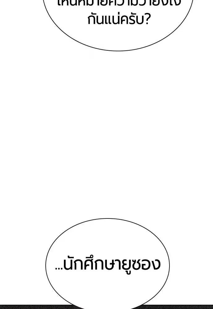 Jungle Juice ตอนที่ 139 หน้า 20
