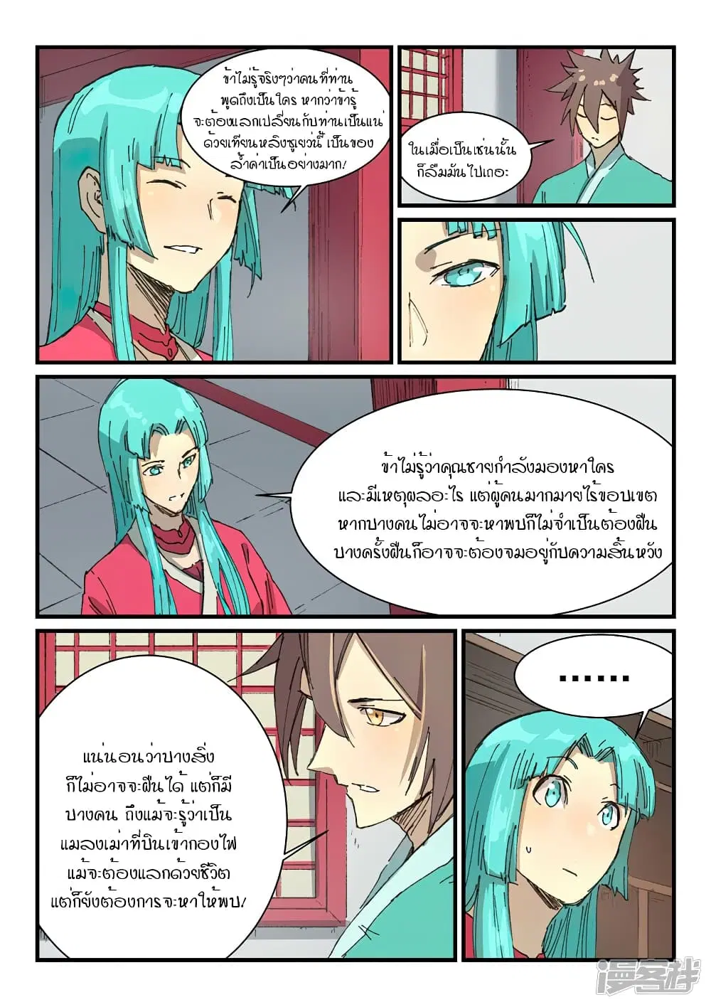 Star Martial God Techniquer ตอนที่ 357 หน้า 6