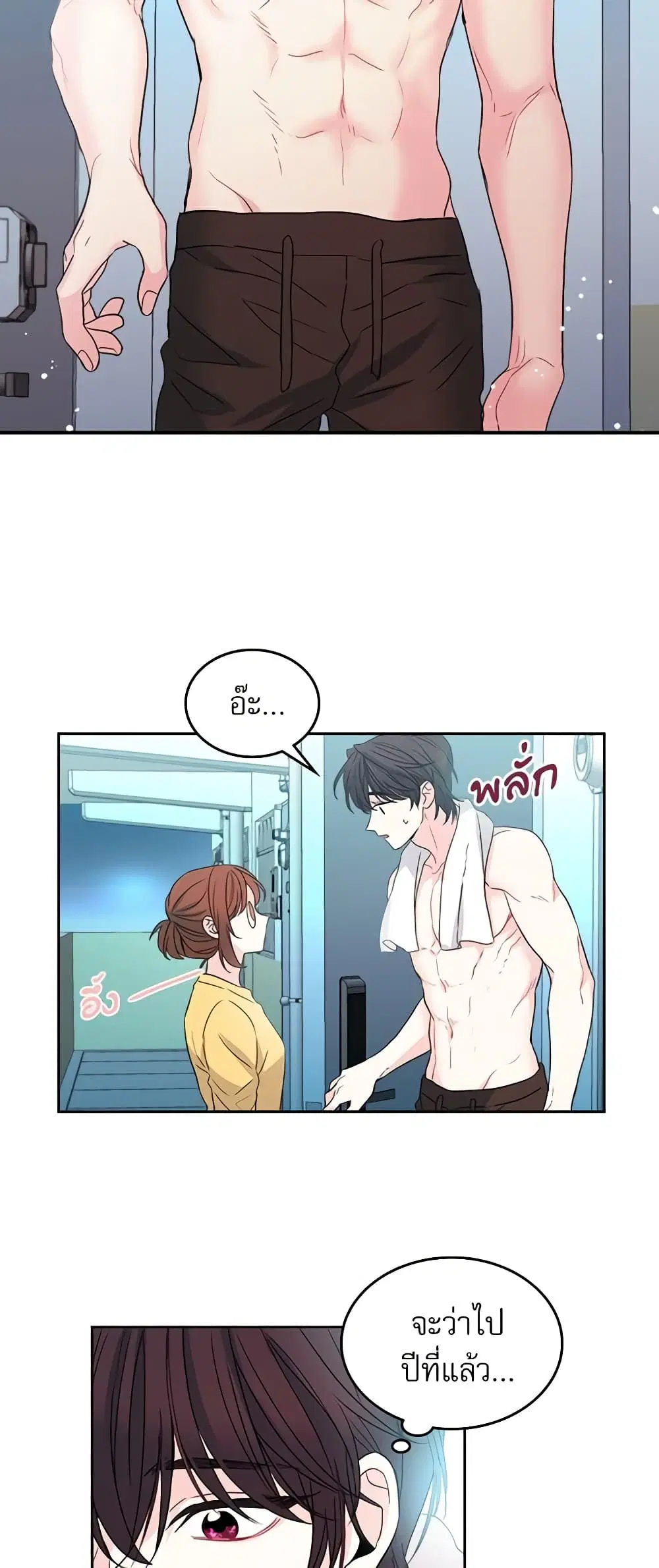My Life as an Internet Novel ตอนที่ 48 หน้า 19