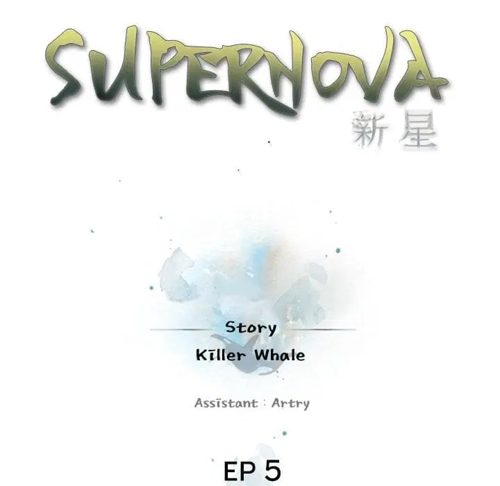 SuperNova ตอนที่ 5 หน้า 17