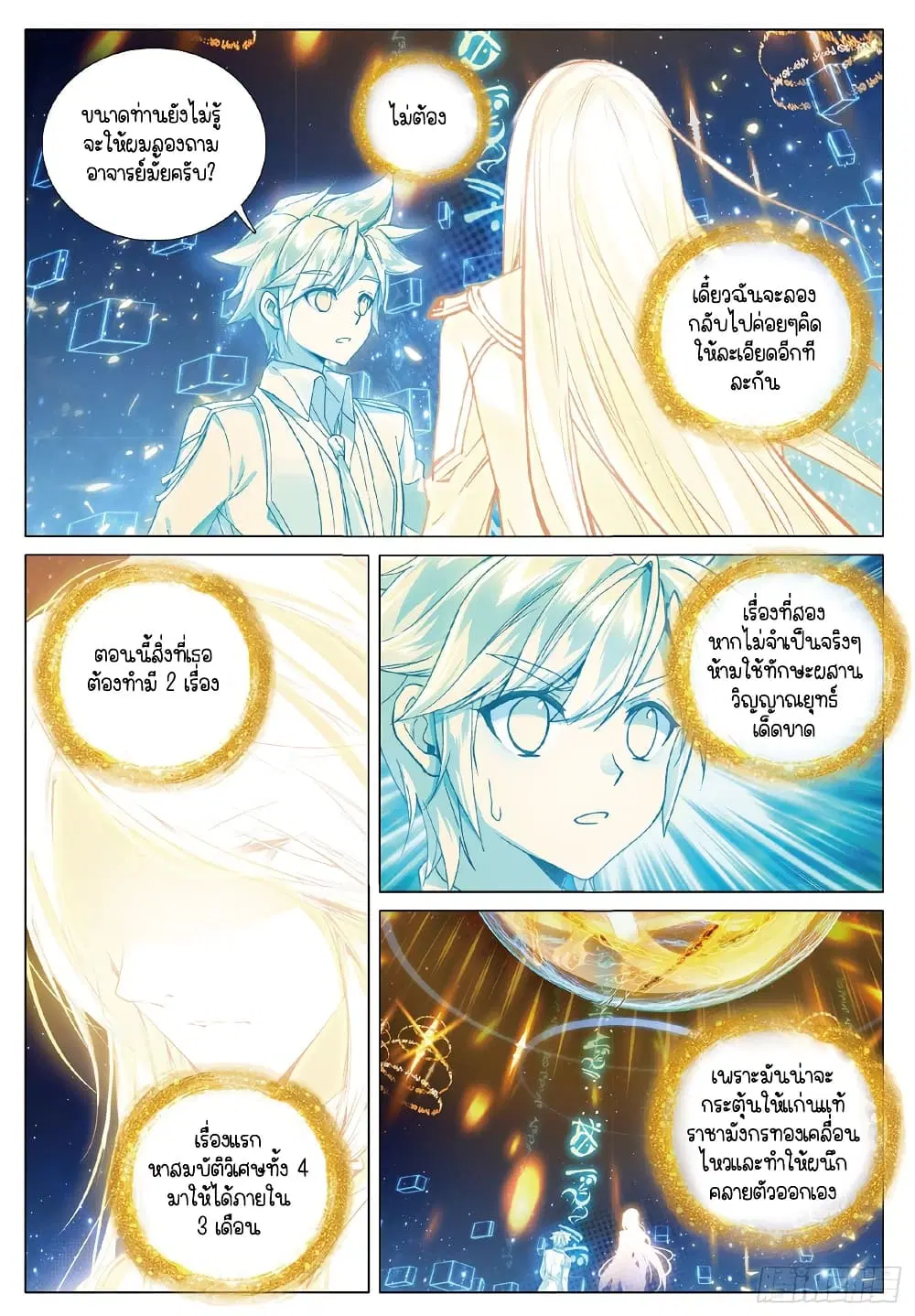 Douluo Dalu III: Longwang Chuanshuo ตอนที่ 270 หน้า 10