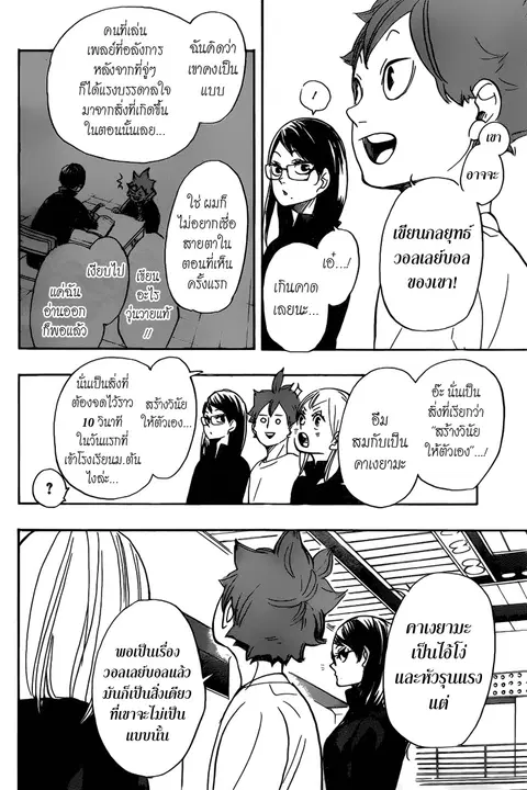 Haikyuu!! ตอนที่ 338 หน้า 10