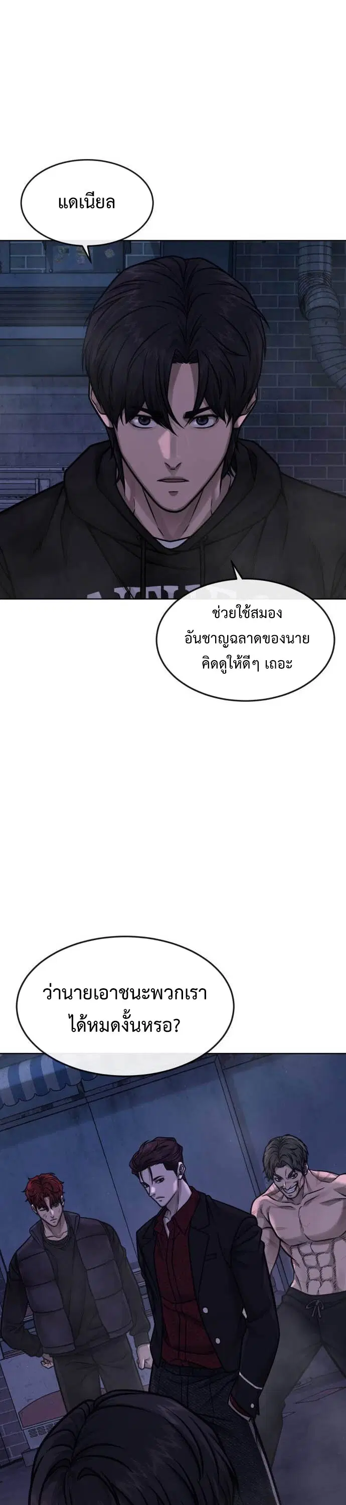 Quest Supremacy ตอนที่ 136 หน้า 32