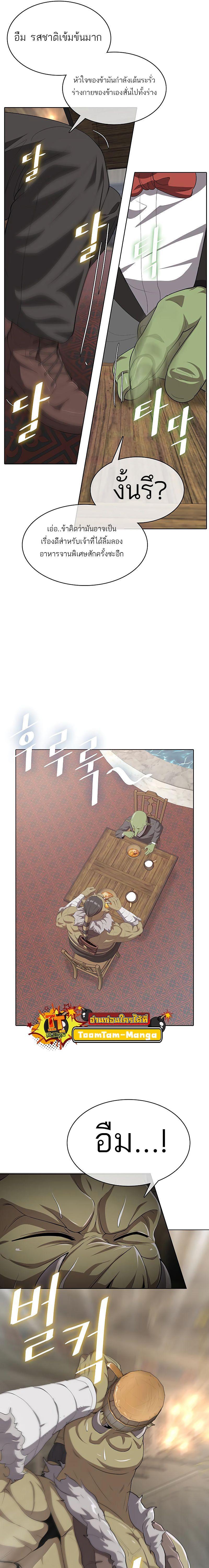 The Strongest Chef in Another World เชฟพันธุ์แกร่งในต่างโลก ตอนที่ 7 หน้า 11
