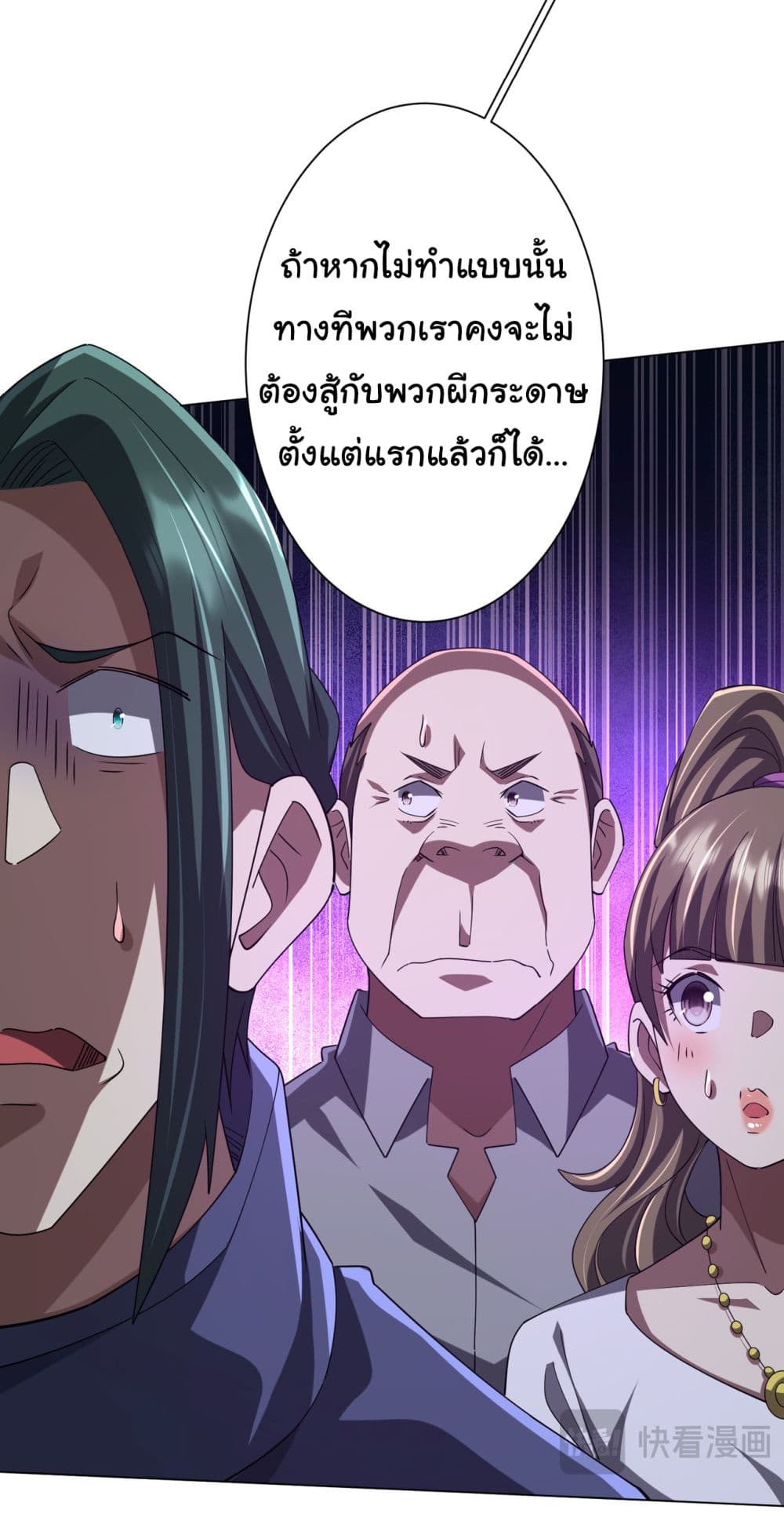 Start with Trillions of Coins ตอนที่ 102 หน้า 38