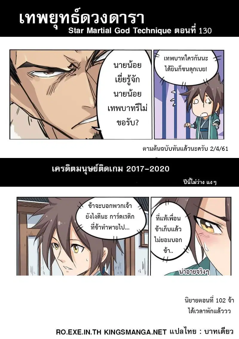 Star Martial God Techniquer ตอนที่ 130 หน้า 9