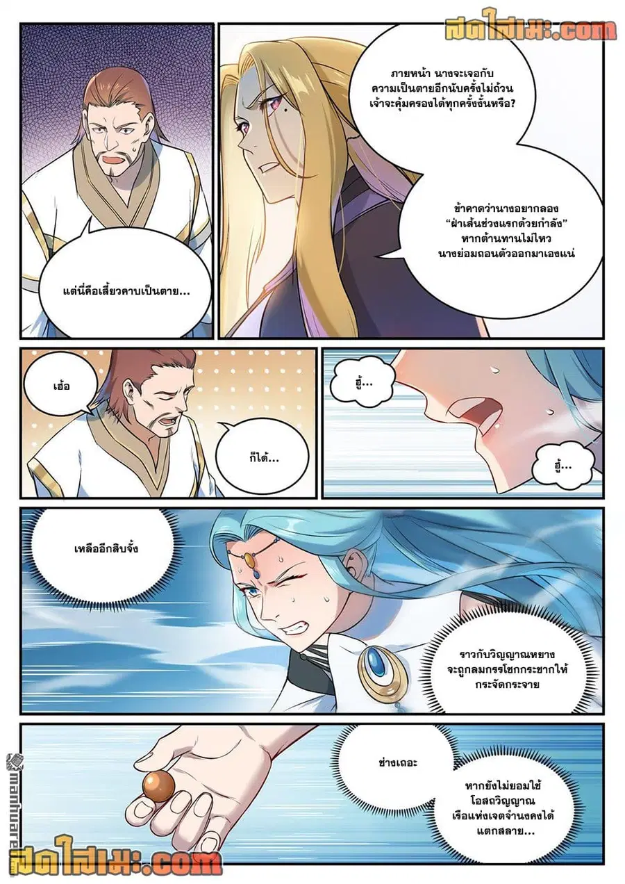 Bailian Chengshen ตอนที่ 1082 หน้า 6