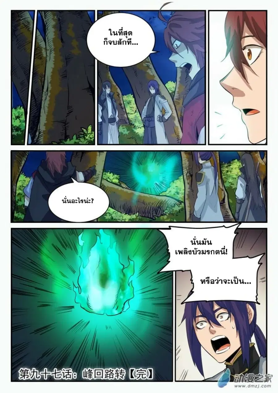 Bailian Chengshen ตอนที่ 97 หน้า 16