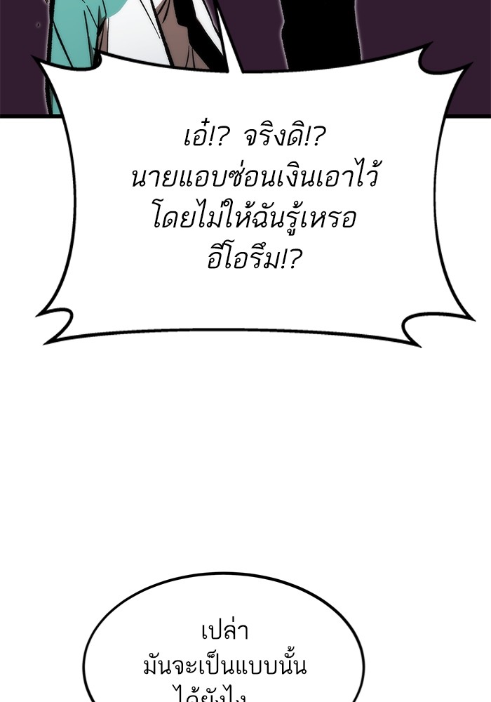 Ultra Alter แอ็กรองสตรองโคตร ตอนที่ 105 หน้า 28