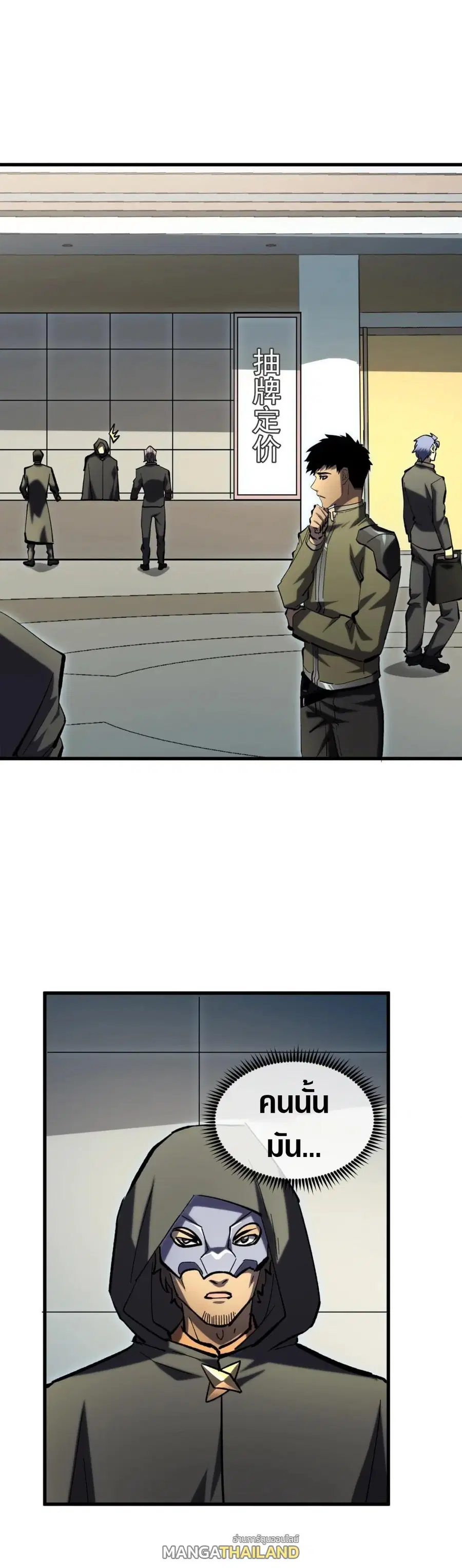 Rise From The Rubble ตอนที่ 214 หน้า 55