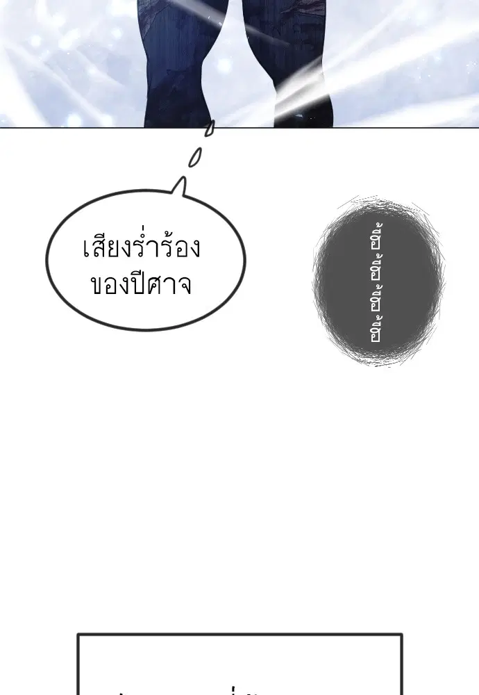 Superhuman Era ตอนที่ 152 หน้า 19