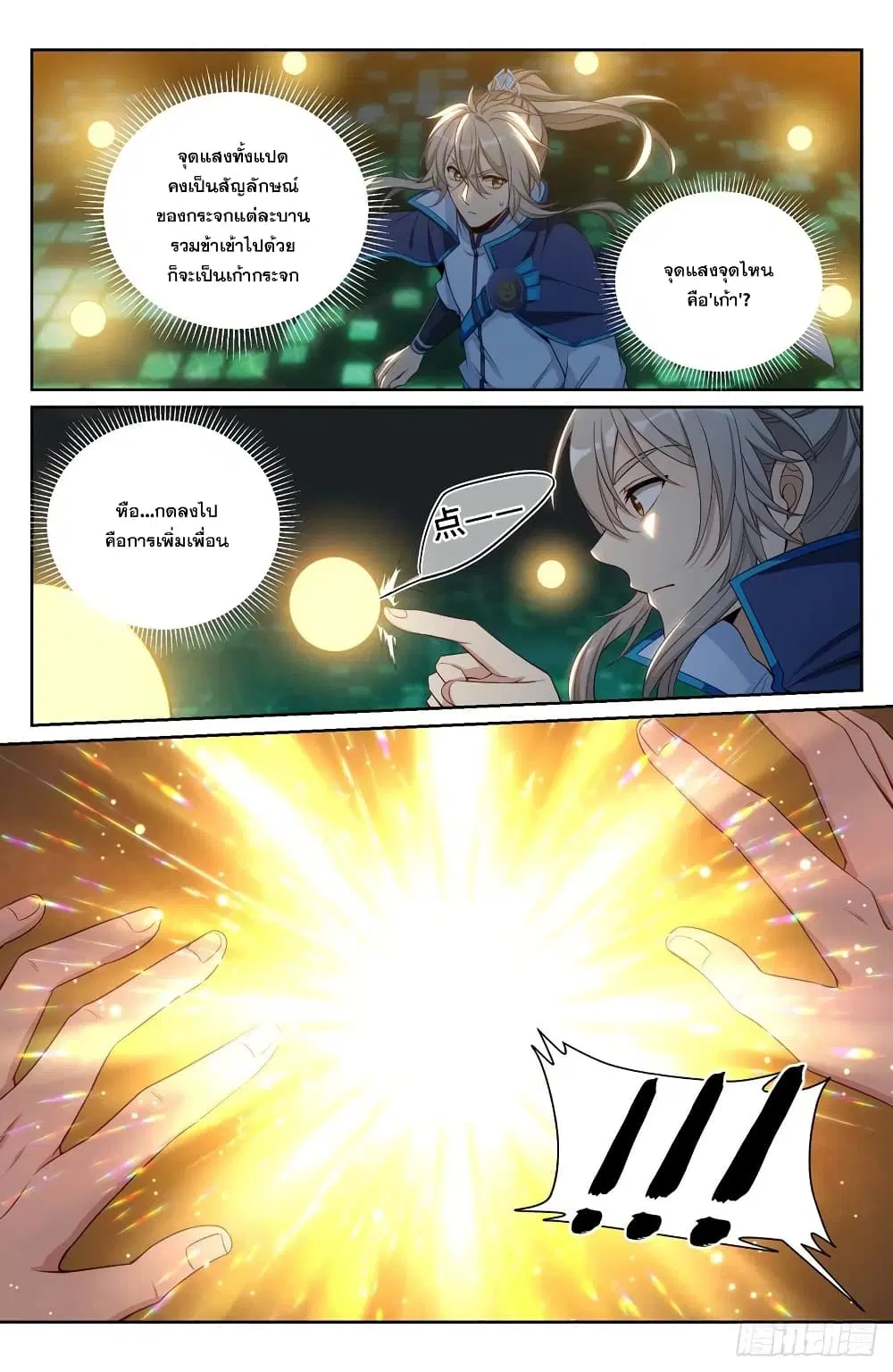 Nightwatcher ตอนที่ 95 หน้า 10