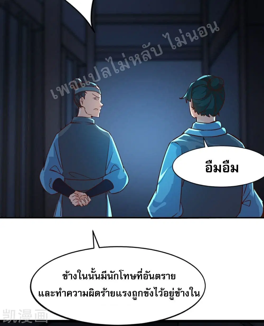 My Harem is All Female Students ตอนที่ 38 หน้า 22