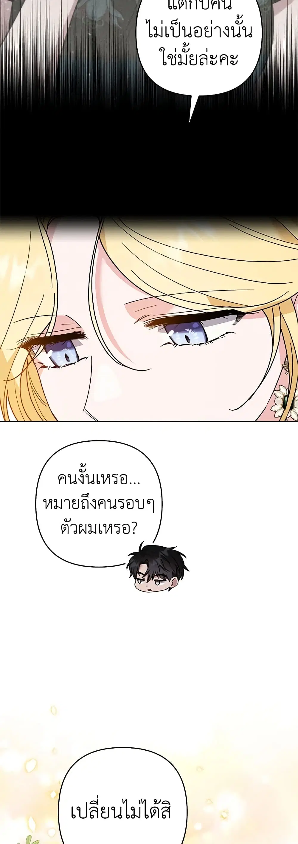 What It Means to Be You ตอนที่ 81 หน้า 9