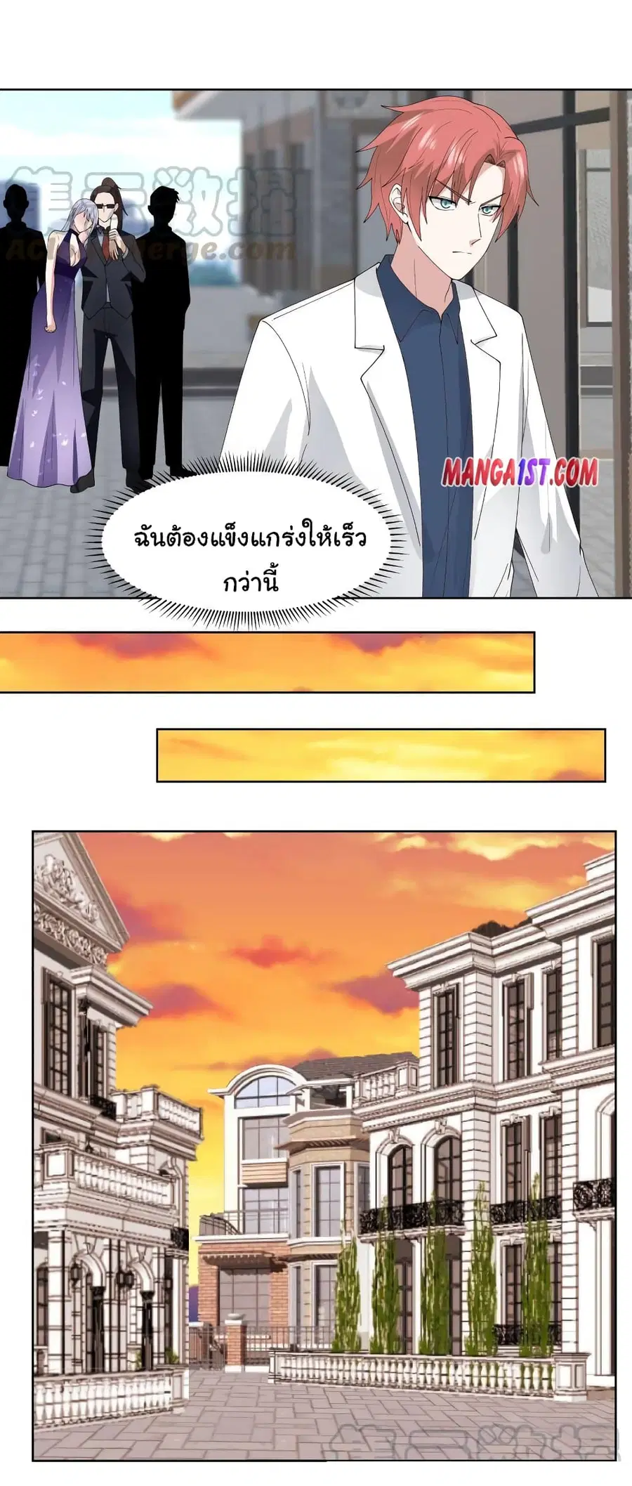 I Have a Dragon in My Body ตอนที่ 361 หน้า 8