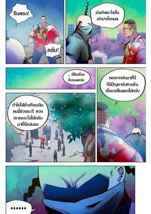 The Last Human ตอนที่ 217 หน้า 8