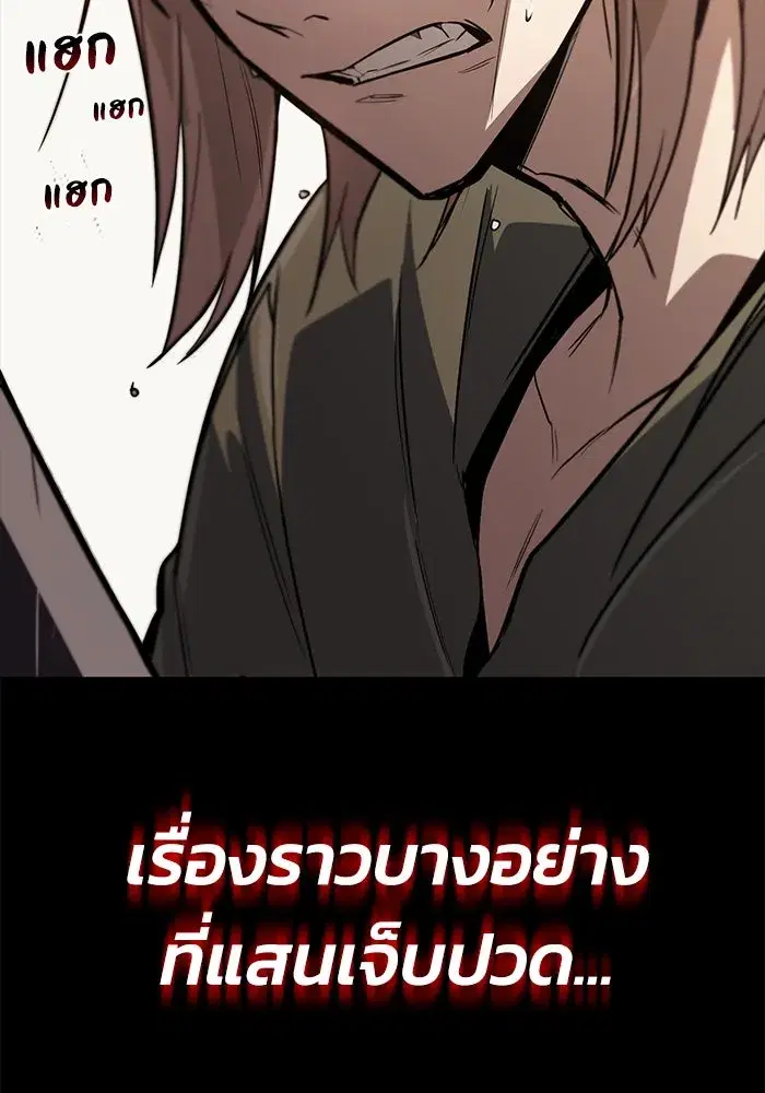 The Lazy Lord Masters the Sword ตอนที่ 84 หน้า 86
