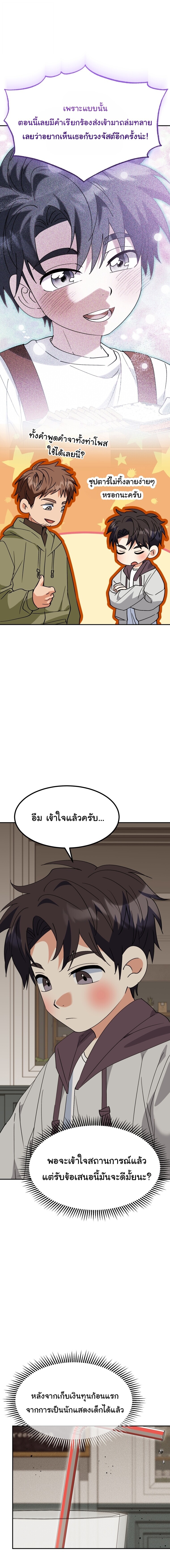 I Will Raise This Family to Greatness ซีอีโอกตัญญูจะกอบกู้ครอบครัวนี้เอง! ตอนที่ 75 หน้า 7