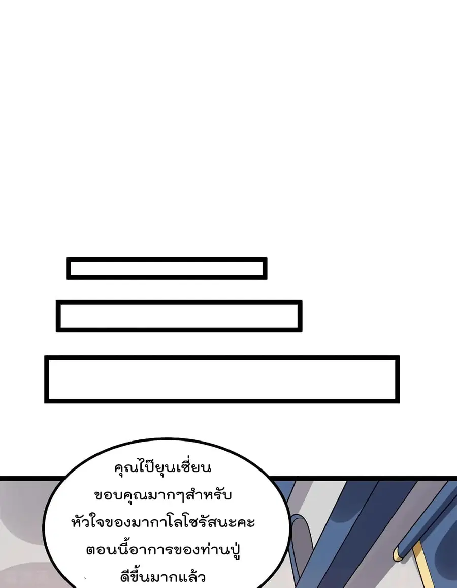 Immortal King of City ตอนที่ 103 หน้า 34