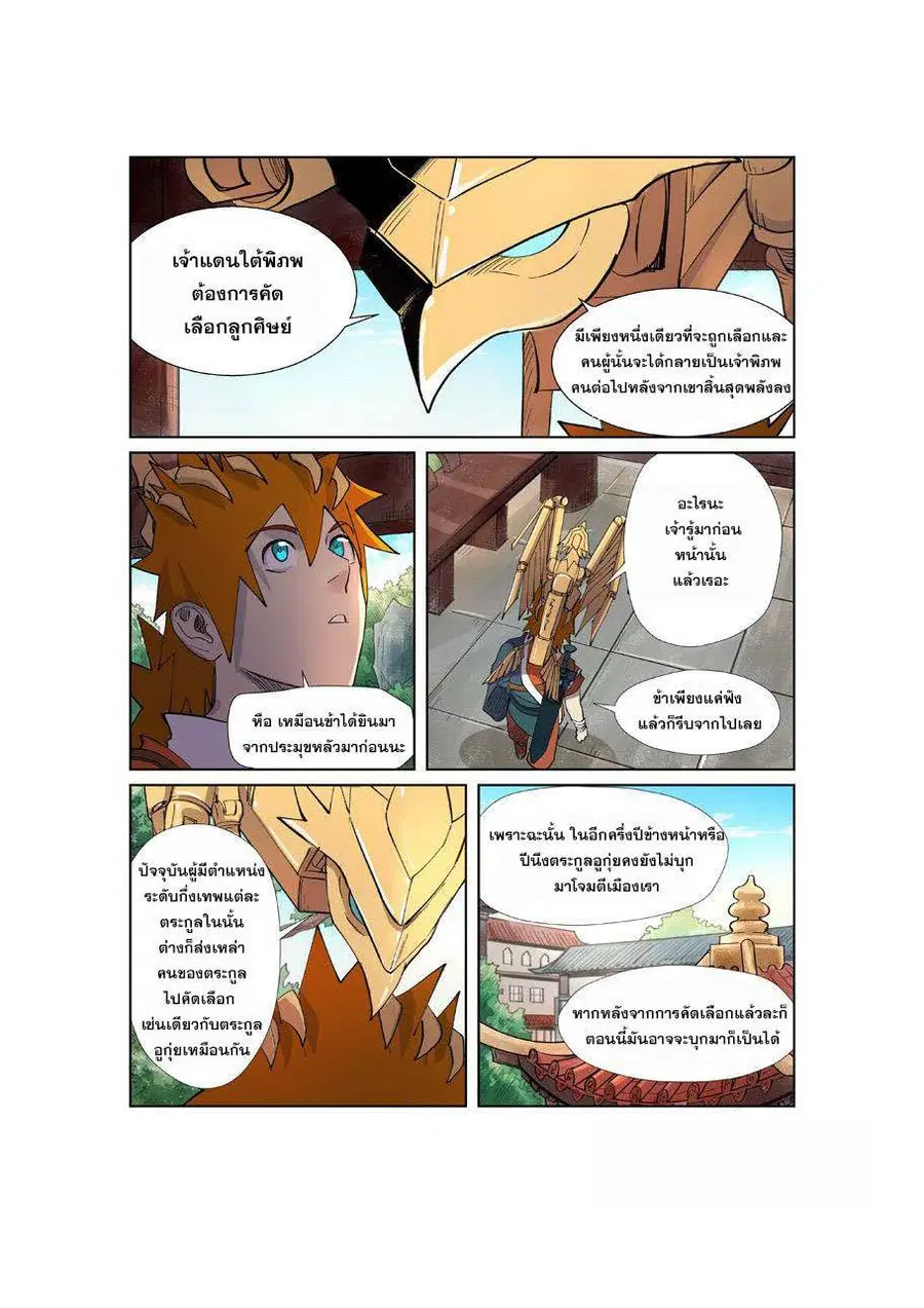 Tales of Demons and Gods ตอนที่ 245 หน้า 15