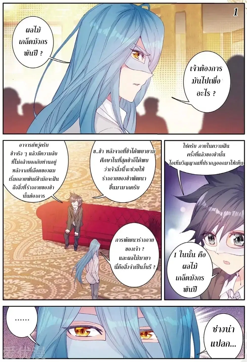 Douluo Dalu III: Longwang Chuanshuo ตอนที่ 80 หน้า 2