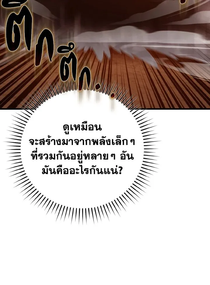 Max Level Player ตอนที่ 60 หน้า 92