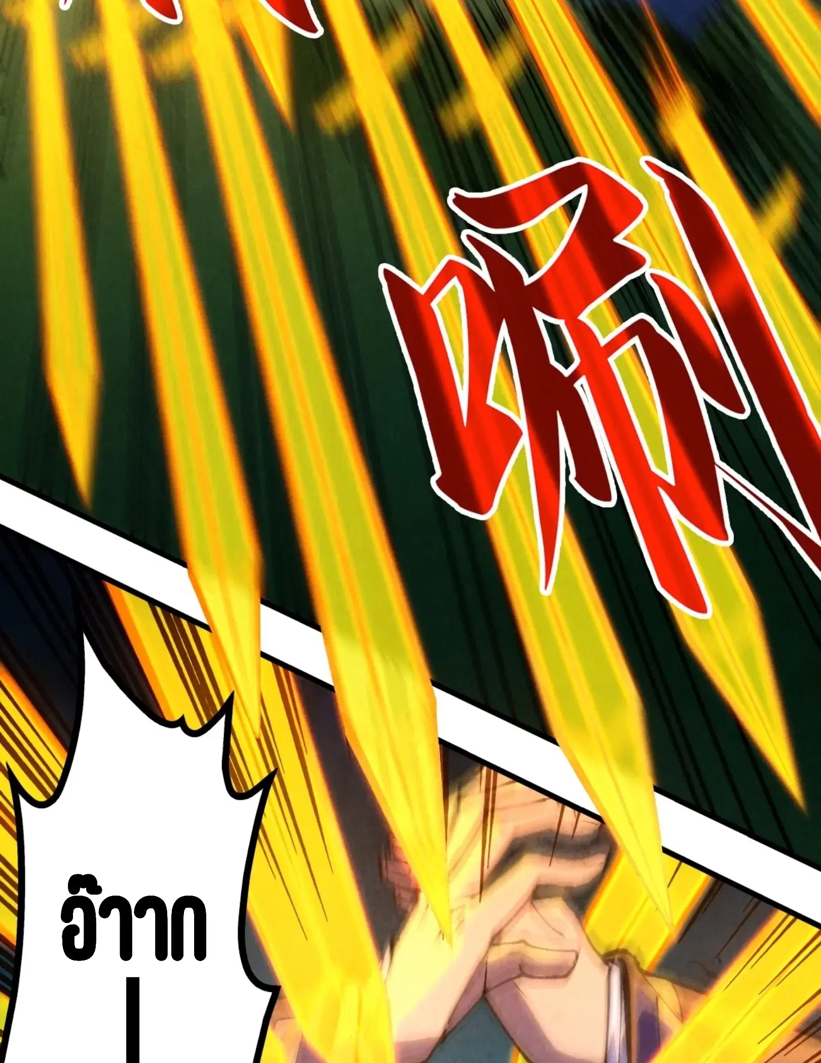 The Eternal Supreme ตอนที่ 252 หน้า 27