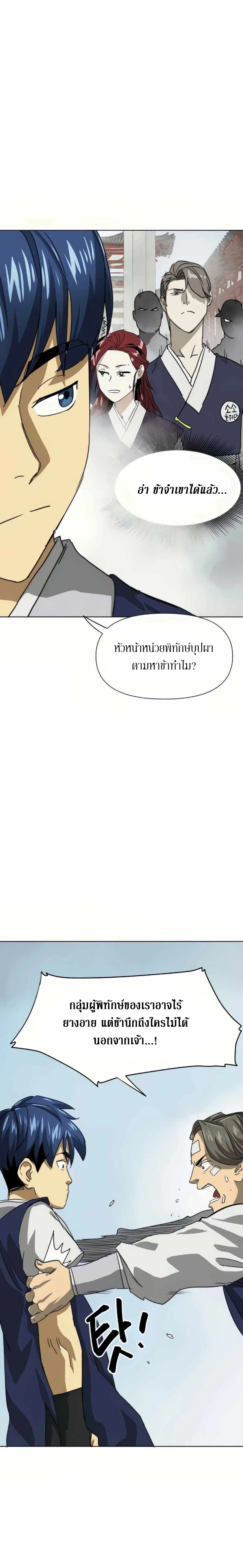 Infinite Level Up In Murim ตอนที่ 109 หน้า 37