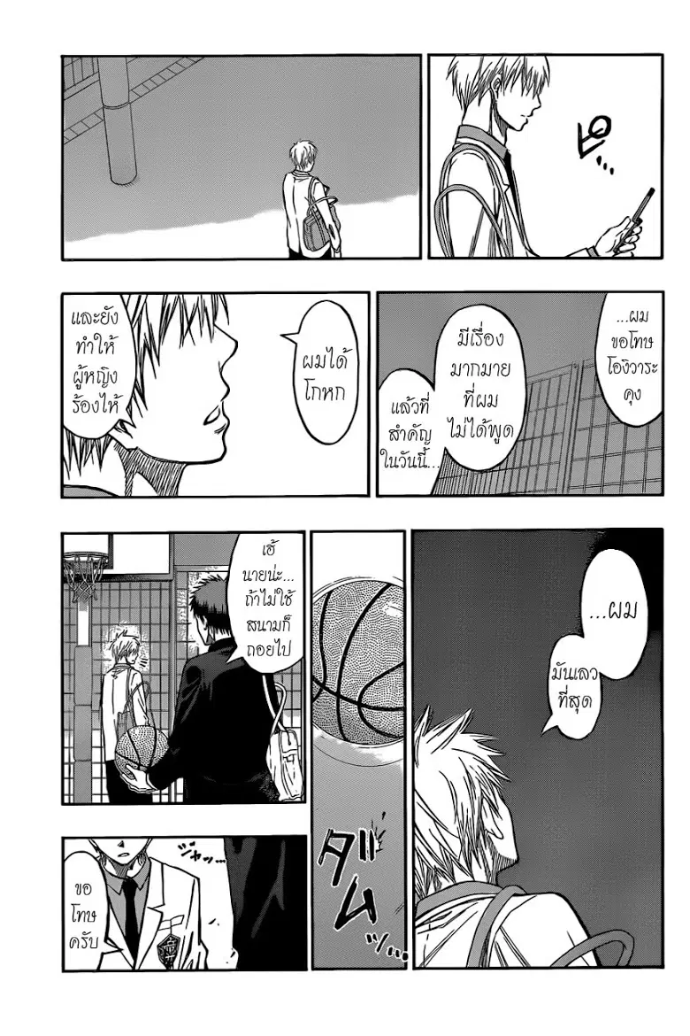Kuroko no Basuke ตอนที่ 223 หน้า 17
