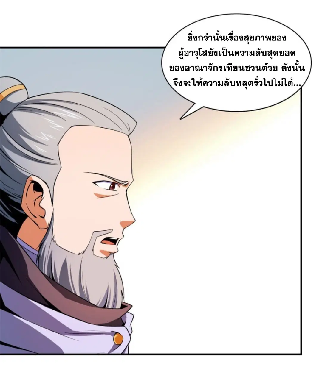 Library to Heaven’s Path ตอนที่ 110 หน้า 22