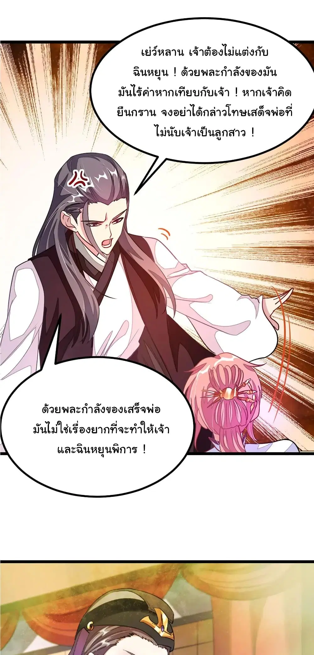 Nine Sun God King ตอนที่ 107 หน้า 18