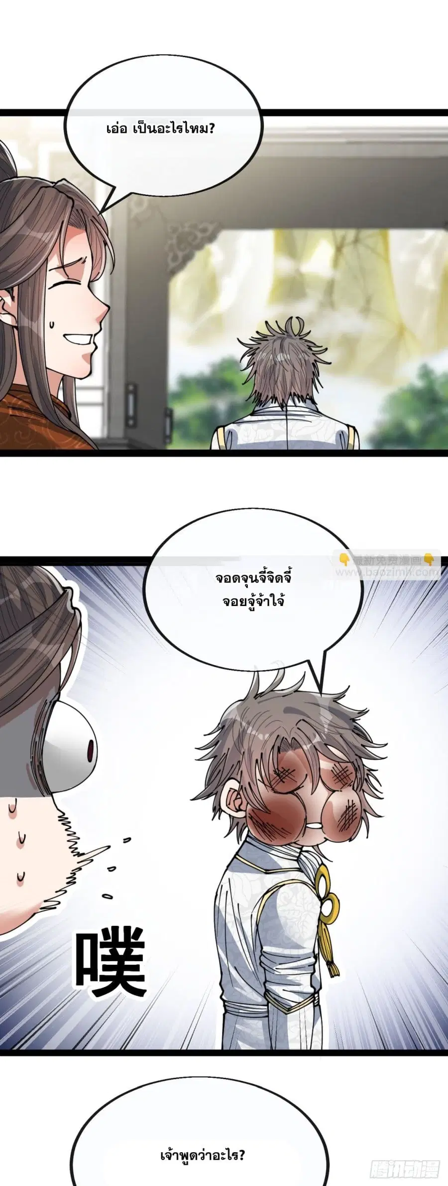 I’m Really Not the Son of Luck ตอนที่ 78 หน้า 28