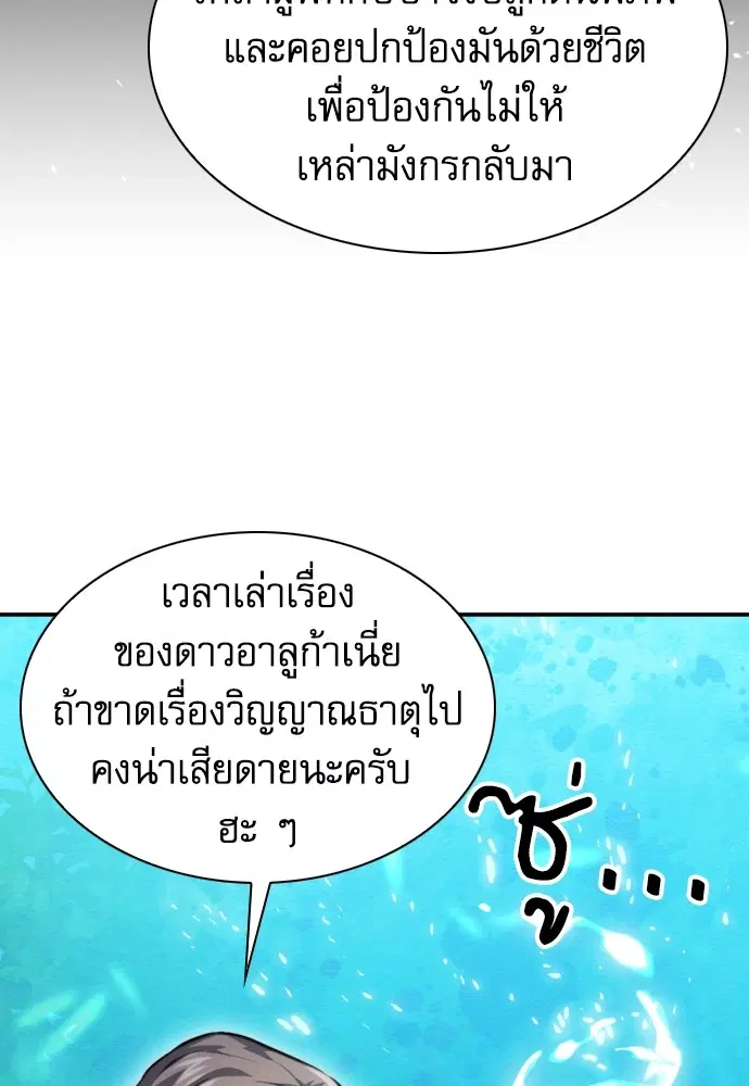 The Druid of Seoul Station ตอนที่ 168 หน้า 65