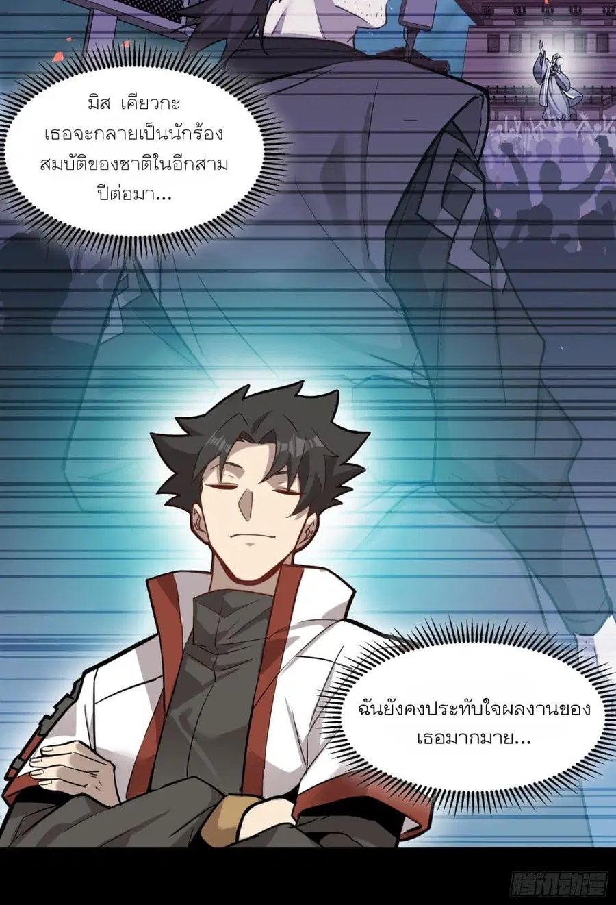 Legend of Star General ตอนที่ 67 หน้า 62