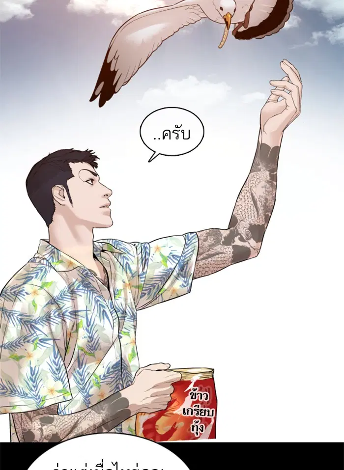 How to Fight ตอนที่ 100 หน้า 96