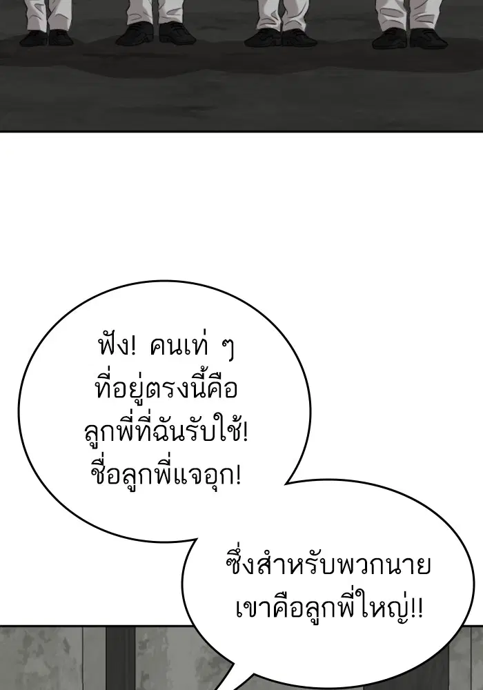 Bad Guy ตอนที่ 126 หน้า 54