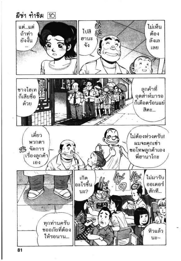 Kachuu Hana ตอนที่ 116 หน้า 7