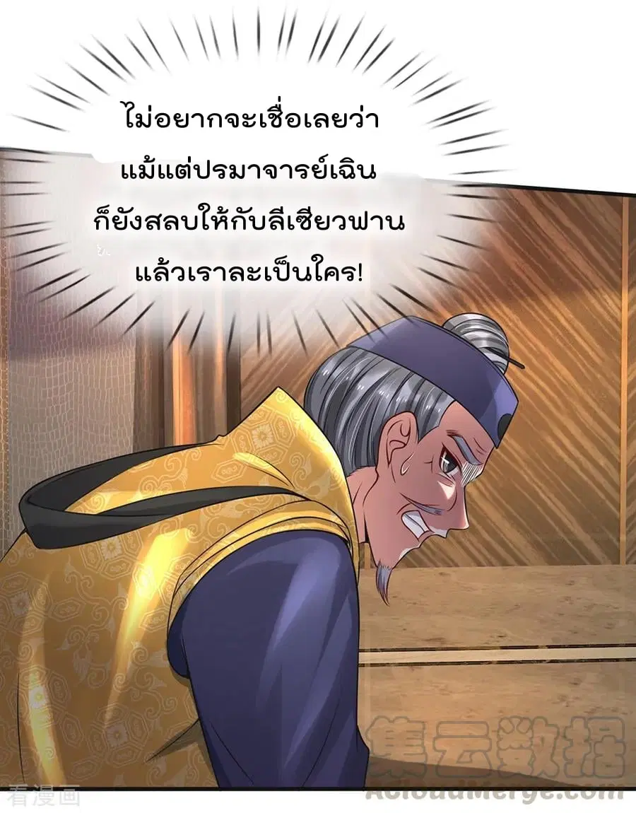 I’m the Great Immortal ตอนที่ 192 หน้า 5