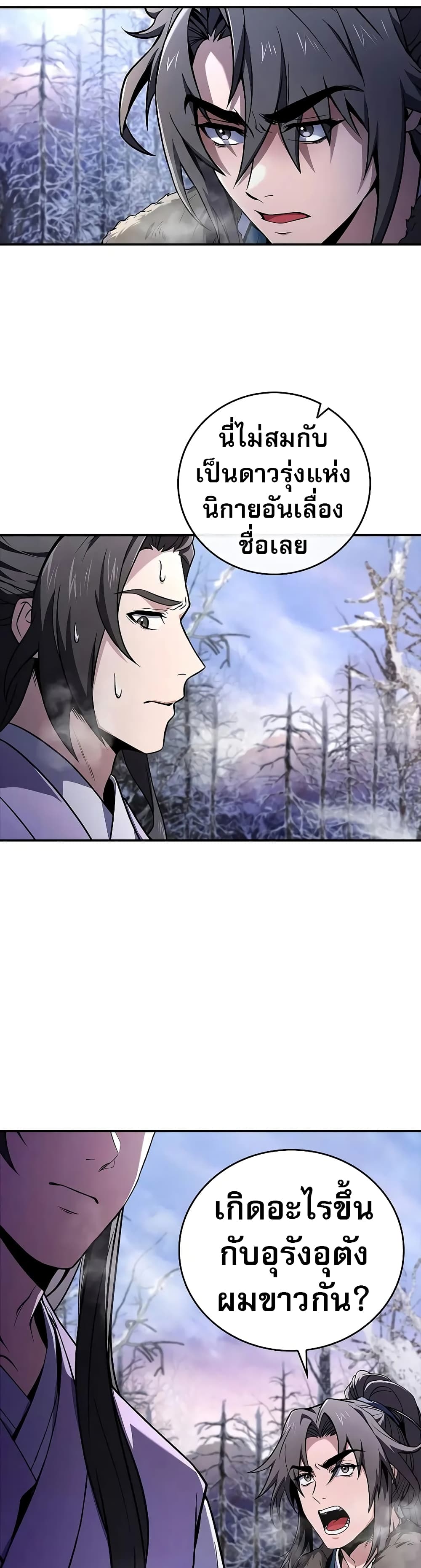 Reincarnated Escort Warrior ตอนที่ 57 หน้า 34