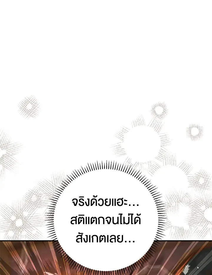 The Villain’s Match Is Too Perfect – คู่ดูตัวของนางร้ายเพอร์เฟกต์เกินไป ตอนที่ 17 หน้า 123