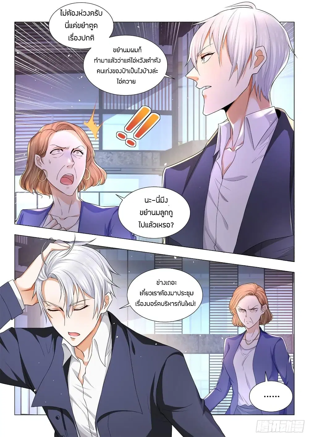 Shen Hao’s Heavenly Fall System ตอนที่ 83 หน้า 16