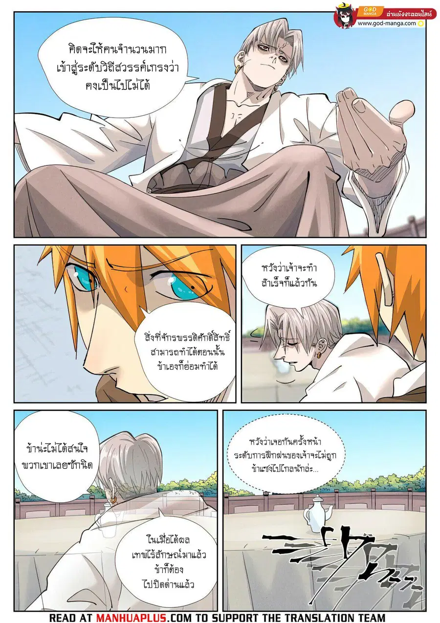 Tales of Demons and Gods ตอนที่ 448 หน้า 8