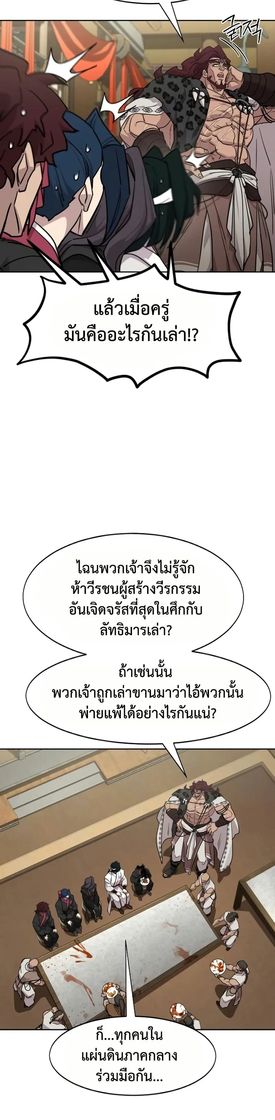 Return of the Mount Hua Sect ตอนที่ 158 หน้า 28