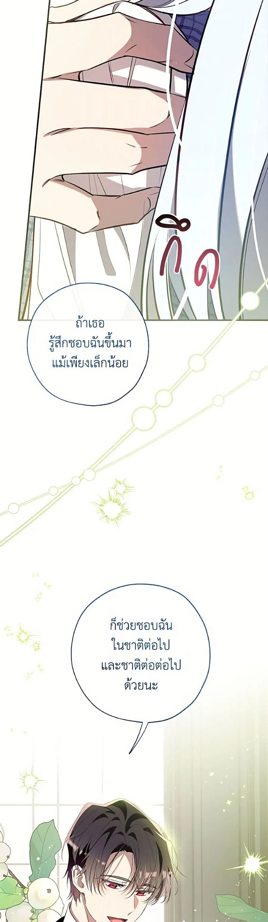 Can We Become a Family? ตอนที่ 163 หน้า 17