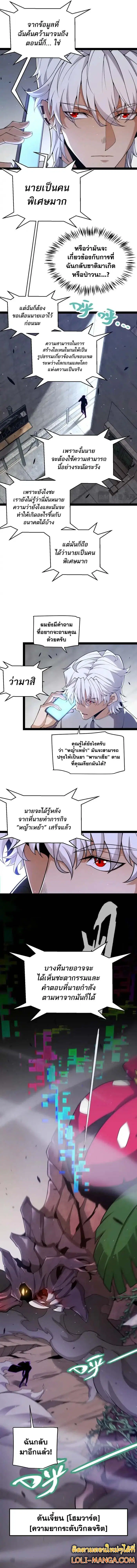 The Game That I Came From ตอนที่ 232 หน้า 8