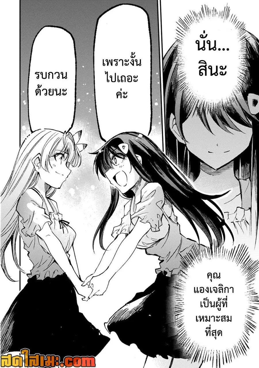 Hitoribocchi no Isekai Kouryaku ตอนที่ 167 หน้า 8
